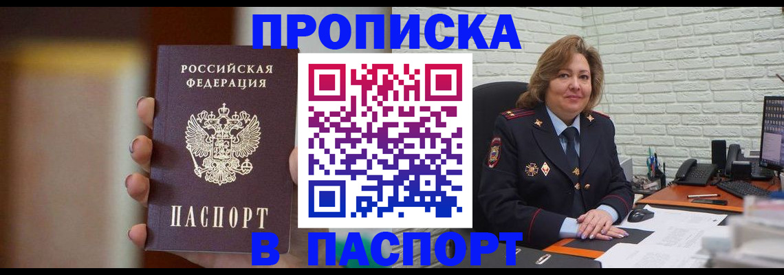 прописка в квартире в Ялуторовске