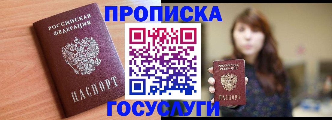 прописка гарантия в Ялуторовске