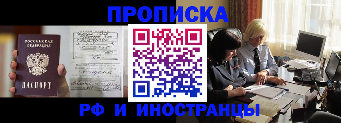 прописка для работы в Ялуторовске