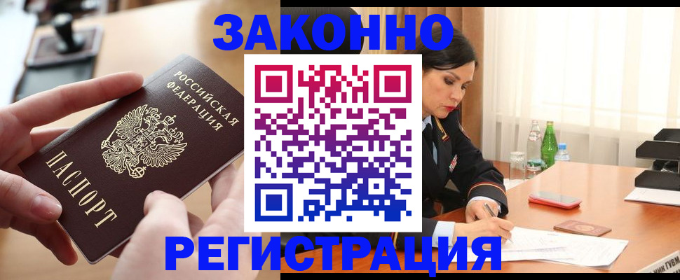 временная регистрация купить в Ялуторовске