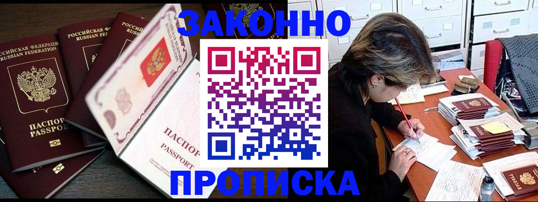 временная регистрация законно в Ялуторовске